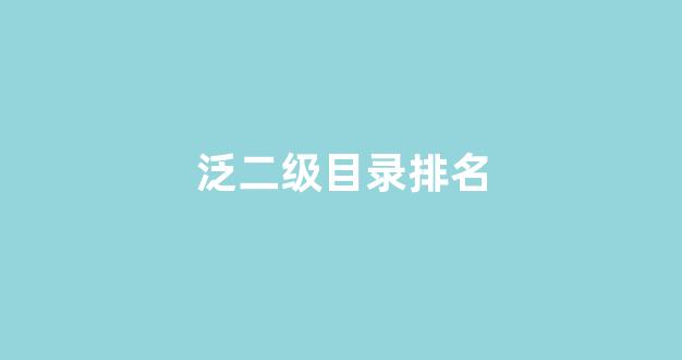 百度seo网站排名优化